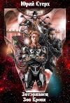 Зов Крови (СИ)