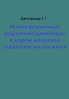 Расчет финансового результата организации в разрезе нескольких управленческих признаков