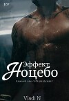 Эффект Ноцебо (СИ)