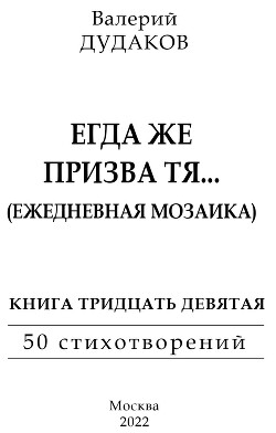 Егда же призва тя… (Ежедневная мозаика)