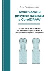 Технический рисунок в CorelDRAW