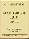 Мартовскіе дни 1917 года