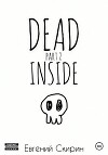 Dead Inside. Part 2