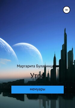 Утро