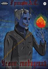 Демон Сновидений (СИ)