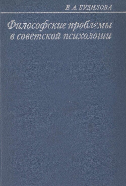 Философские проблемы в советской психологии