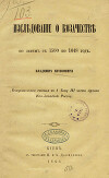 Исследование о казачестве по актам с 1500 по 1648 год