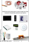 Пожарная сигнализация и слаботочные системы