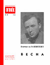Весна
