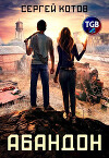 Абандон 3 (СИ)