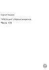 НаеОстров. Сборник памяркотов. Часть 158