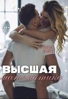 Высшая математика (СИ)