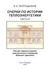 Очерки по истории теплоэнергетики. Часть 6. Ранний период создания электрического освещения Невского проспекта
