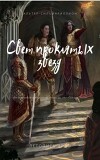 Свет проклятых звёзд (СИ)