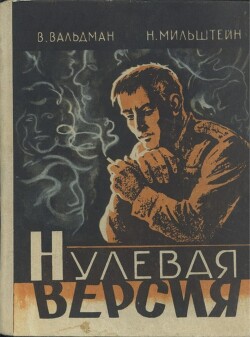 Нулевая версия