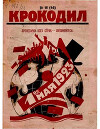 Крокодил 1923 № 16 (46)