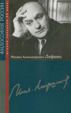 Михаил Александрович Лифшиц