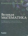 Великая математика