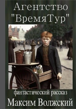 Агентство «ВремяТур»