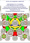 Ювелирика-гео-геономика in silico-666-арности-простых-чисел Искусственно-Интеллектуальной Обороны в Бриллиантово-лучезарном Свете Диссертации Президента России Владимира Владимировича Путина