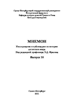 Майориан и Рицимер. Из истории Западной Римской империи