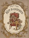 Кот в сапогах (с иллюстрациями Гороховского Э.С)