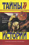 Франкский демон