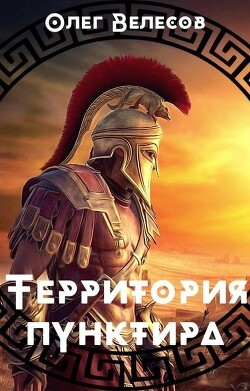 Территория пунктира (СИ)