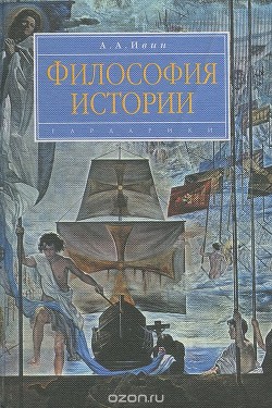 Философия истории