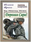 Дорогая Сара! (ЛП)