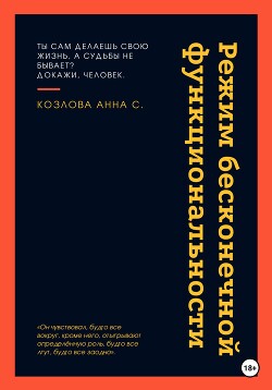 Режим бесконечной функциональности