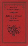 Жизнь и судьба Федора Соймонова