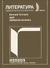 Мир Первопечатника (К 400-летию со дня смерти Ивана Федорова)