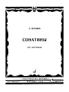 Сонатины для фортепиано