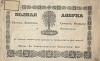Полная азбука Русская, Латинская, Греческая, Немецкая и Французская. С присовокуплением всех правил для произношения в сих языках