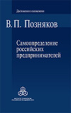 Самоопределение российских предпринимателей. Ценностные и смысложизненные ориентации