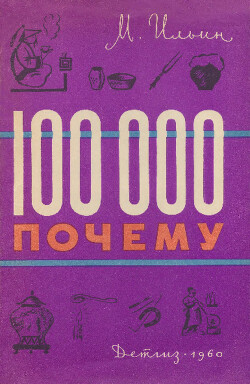 100 000 почему