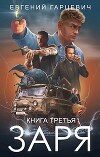 ЧОП "ЗАРЯ" 3 (СИ)