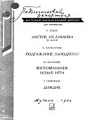 Глиэр, Хачатурян, Полунин, Свиридов