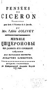 Мнения Цицероновы, из разных его сочинений