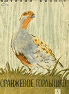 Оранжевое Горлышко