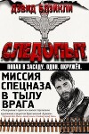 Следопыт (ЛП)