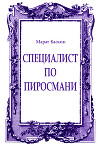 Специалист по Пиросмани