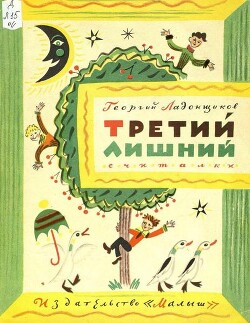 Третий лишний