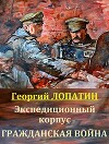 Гражданская война (СИ)
