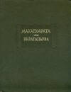 Виратапарва, или Книга о Вирате