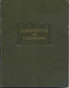 Сабхапарва, или Книга о собрании