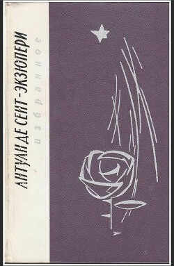 Предисловие к книге Энн Морроу-Линдберг 'Поднимается ветер'