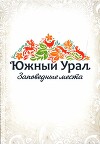 Южный Урал. Заповедные места