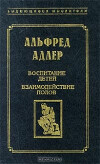 Воспитание детей. Взаимодействие полов